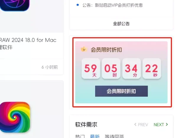 b2美化之侧边栏漂亮的会员优惠倒计时