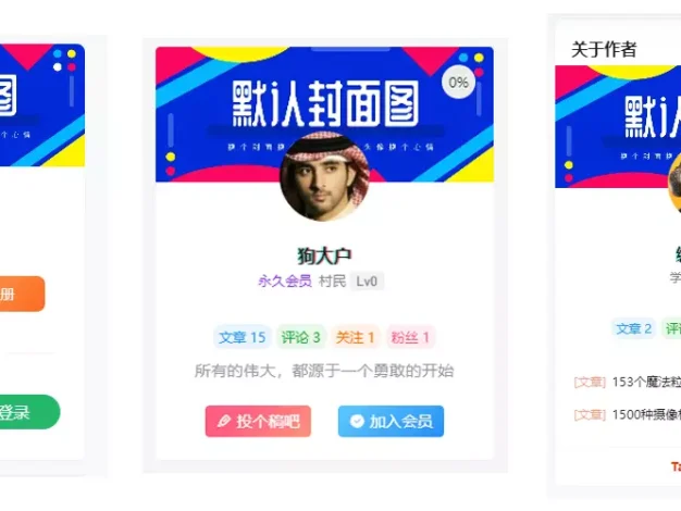 B2外观小工具模块美化（快讯+作者+登录+下载）