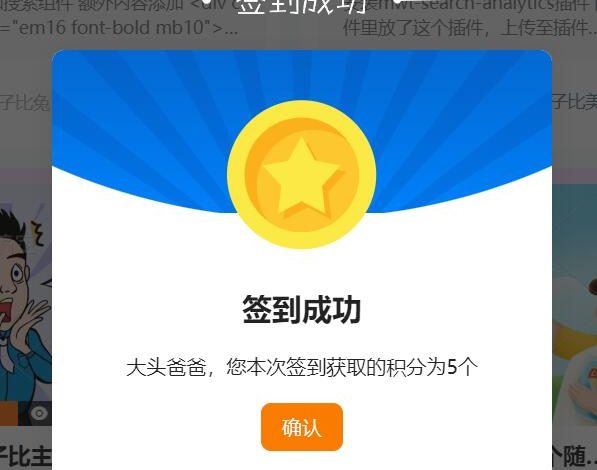 b2签到弹窗美化（仿自许天的小木屋）