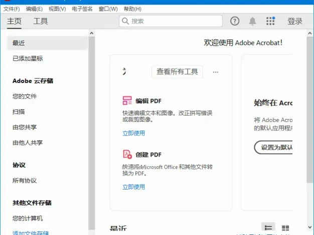 Adobe Acrobat Pro DC 2024 便携版|免安装|解压即用|MAC版本