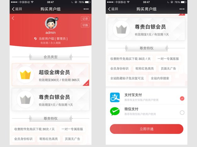 Discuz插件 微信购买会员用户组V2.180418商业版