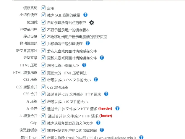 wp fastest cache premium1.7.0缓存插件免授权版