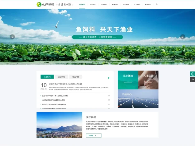 水产鱼饲料网站模板 养殖饲料生产网站源码下载