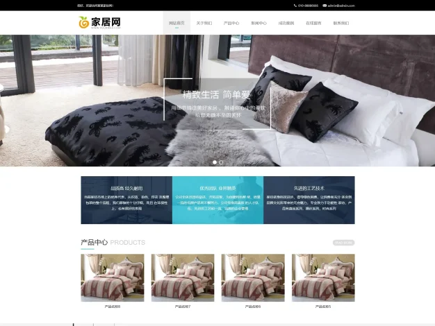 家居家纺纺织品网站模板 家纺丝绸家居生活用品网站源码下载