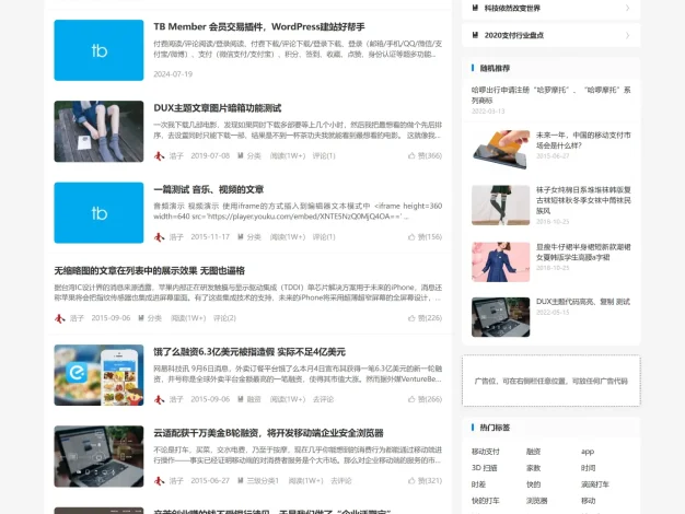 WordPress大前端主题dux8.4破解版免授权