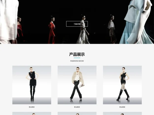 站长亲测 高端服装展示设计网站模板+外贸品牌服装批发零售网站源码下载