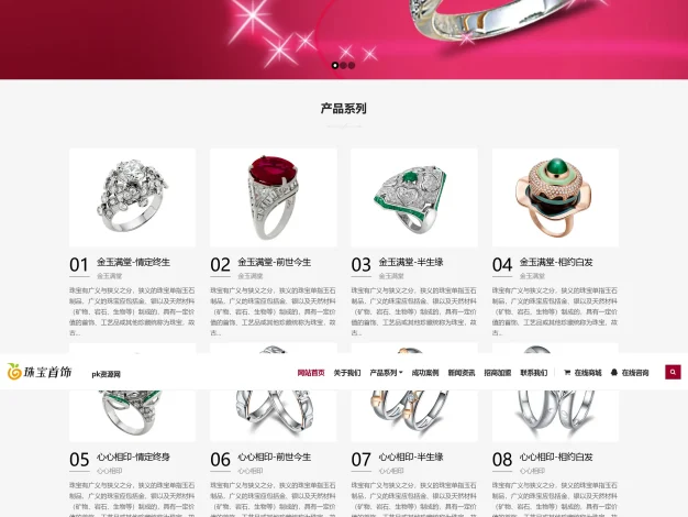 PbootCMS品牌珠宝首饰类网站模板与黄金珠宝金器网站源码,专业定制,助力璀璨绽放