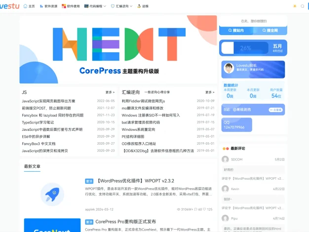 WordPress主题CoreNext v1.5.2免授权开心破解版