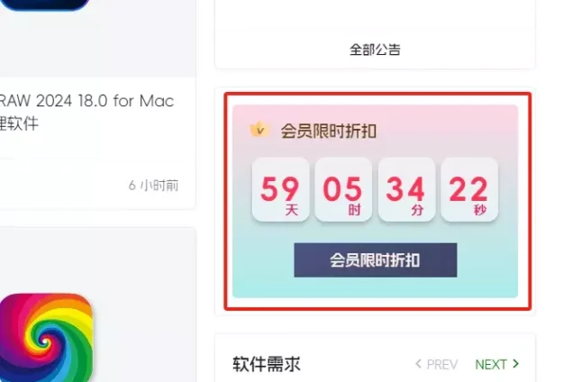 b2美化之侧边栏漂亮的会员优惠倒计时