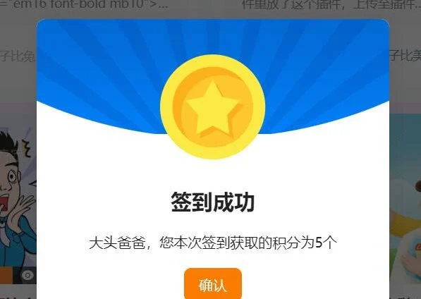 b2签到弹窗美化(仿自许天的小木屋)