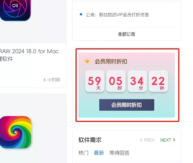 b2美化之侧边栏漂亮的会员优惠倒计时