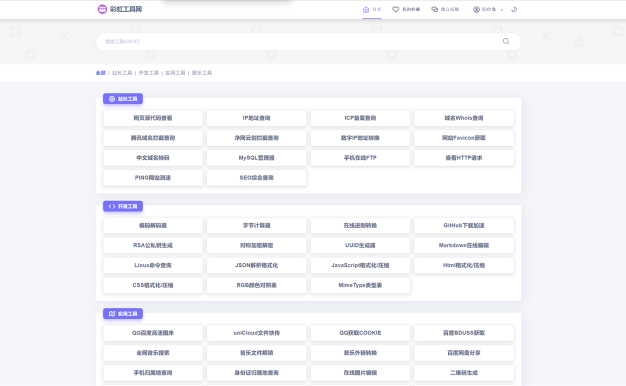 新版彩虹工具网源码发布 全新界面 支持插件扩展V1.8.0