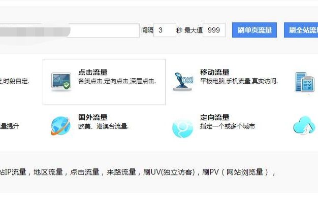 在线网页刷网站访客pv和ip的两款源码