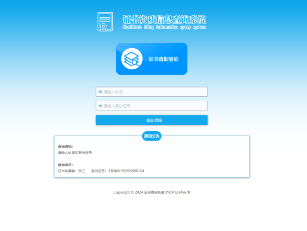 证书查询系统网站模板功能丰富,响应式设计,易用定制