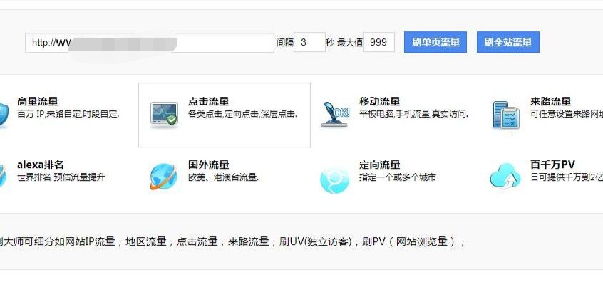 在线网页刷网站访客pv和ip的两款源码