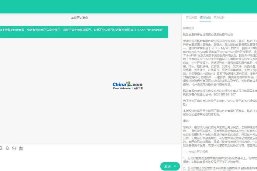 [PHP]酷站PHP客服在线交流咨询系统源码v1.0.9