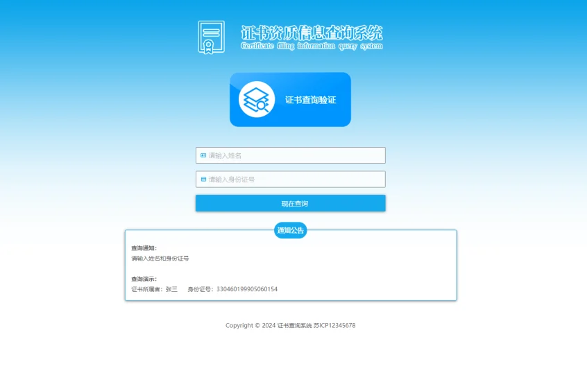 证书查询系统网站模板功能丰富,响应式设计,易用定制