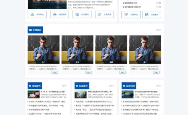 响应式行业协会机构网站程序
