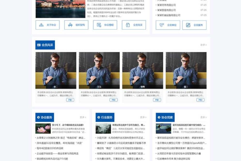 响应式行业协会机构网站程序