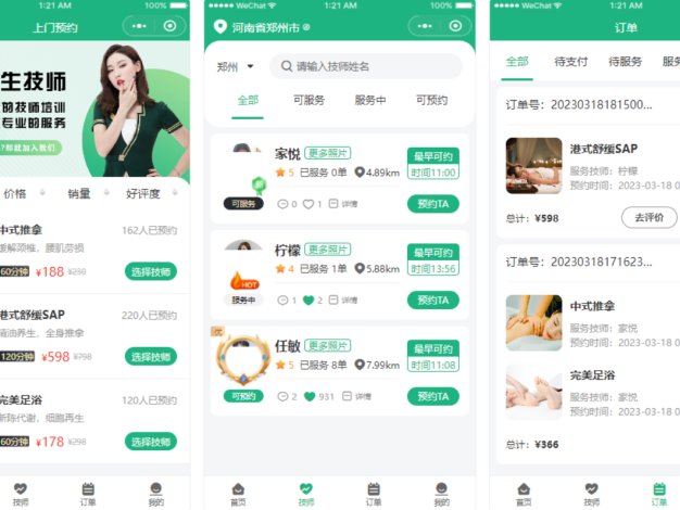 2025最新同城上门家政按摩H5小程序源码 | 全开源无需授权 | 上门预约系统