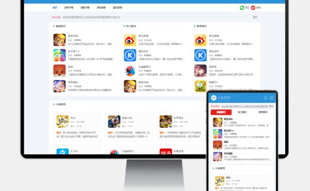 APP应用下载站PbootCMS模板 – HTML5响应式手机软件下载源码