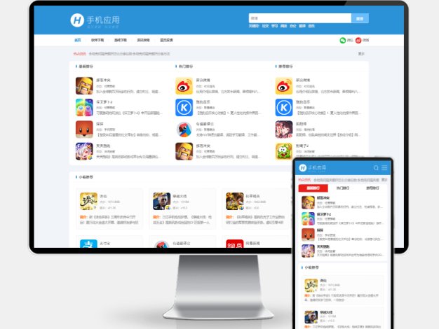 APP应用下载站PbootCMS模板 – HTML5响应式手机软件下载源码