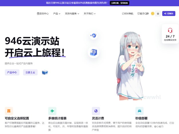 智简魔方财务 – 织音云二次元模板主题