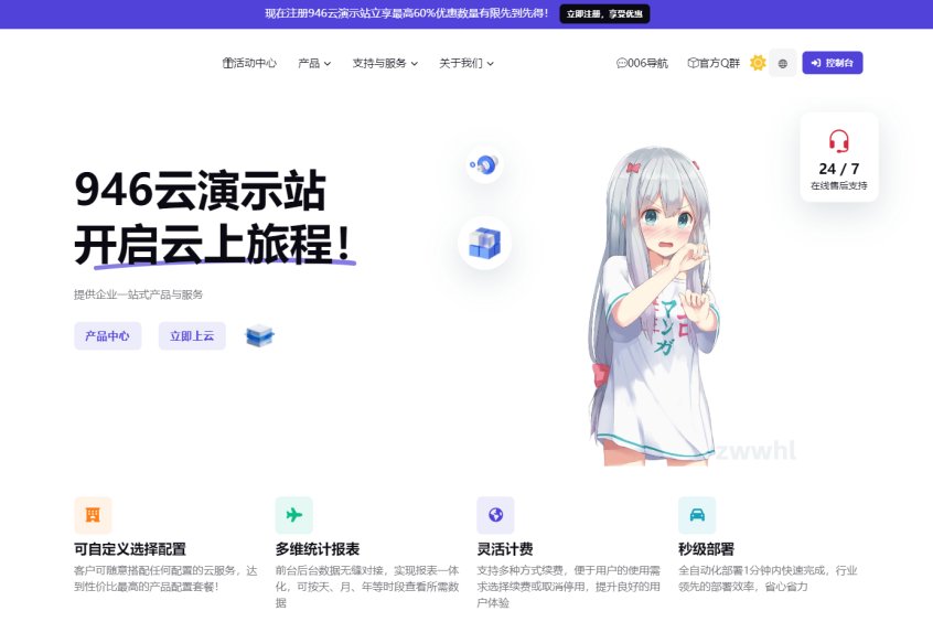 智简魔方财务 – 织音云二次元模板主题