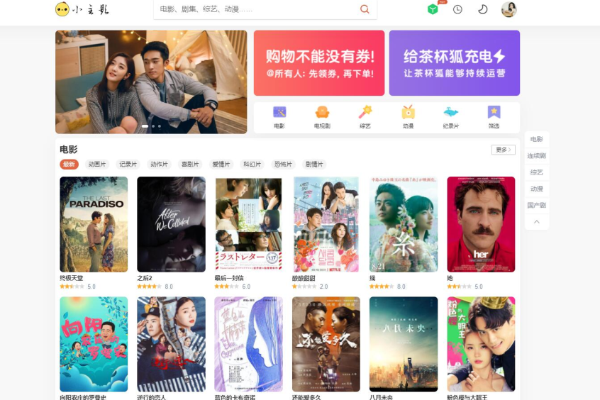 苹果cmsV10仿茶杯狐双色自适应模板