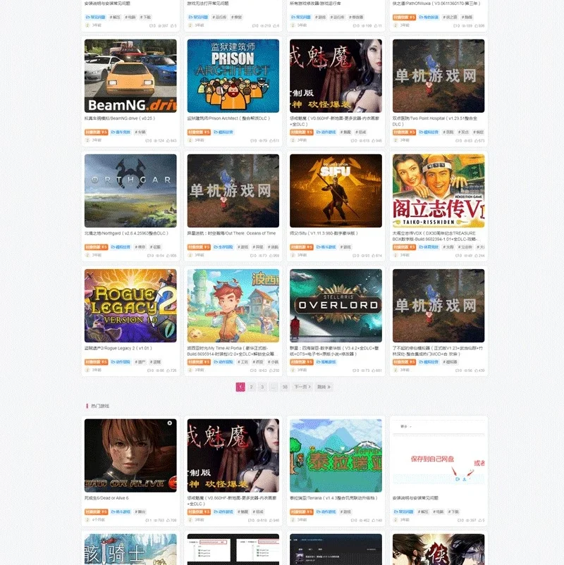 单机游戏付费下载网游页游端游手游网站游戏下载资源网站带论坛