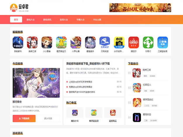 AZJ主题下载 | WordPress游戏下载主题 | 应用下载站模板 | 高性能SEO优化主题