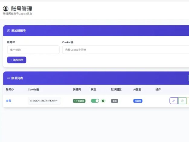 闲鱼自动发货智能回复系统网站源码