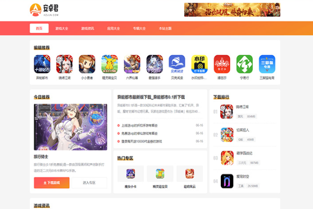 AZJ主题下载 | WordPress游戏下载主题 | 应用下载站模板 | 高性能SEO优化主题